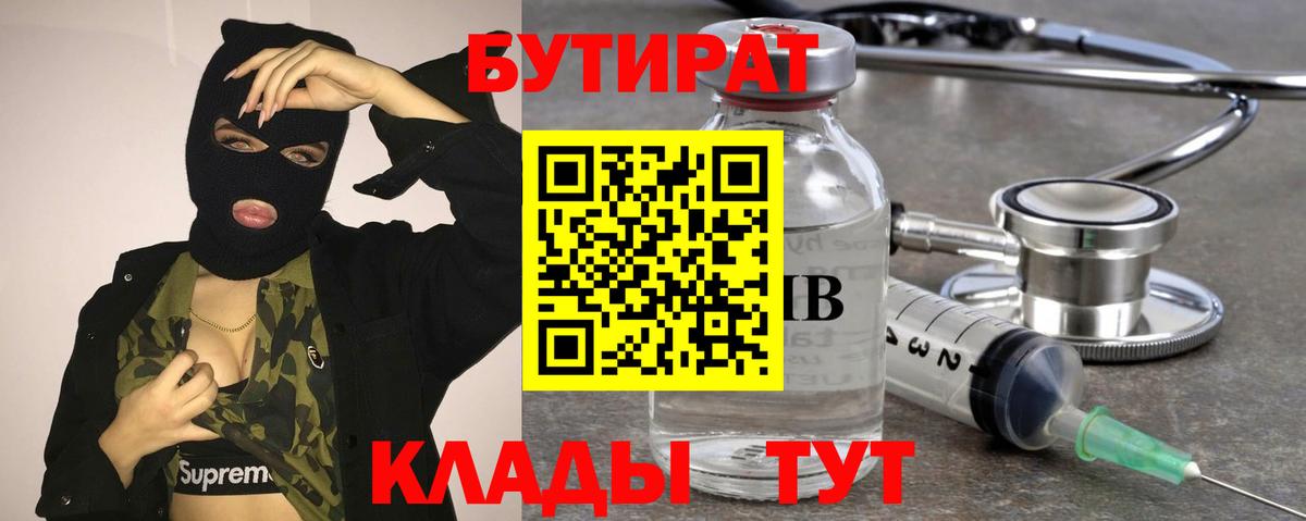 БУТИРАТ BDO 33% Каменск-Уральский