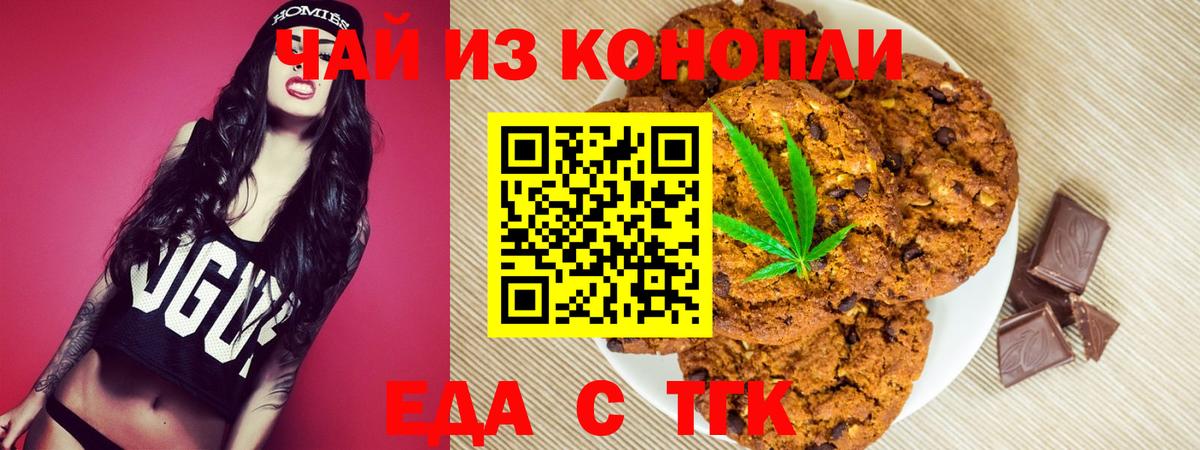 Печенье с ТГК марихуана  Вход с VPN  Каменск-Уральский 