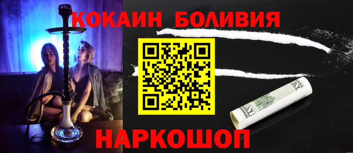 COCAIN Боливия Каменск-Уральский