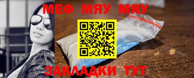 мяу мяу мука Краснокаменск