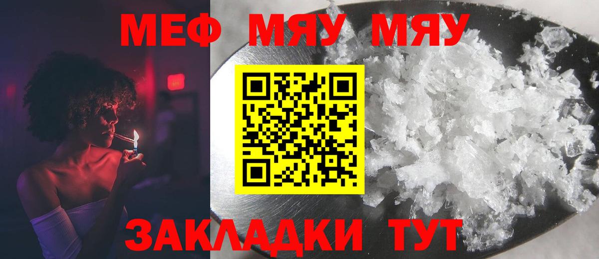 Меф мяу мяу  Каменск-Уральский